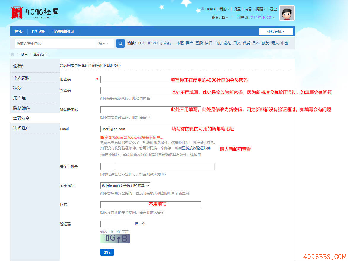 注册时填写假email修改.jpg